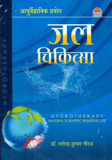 जल चिकित्सा (आयुर्वैज्ञानिक प्रयोग): Hydro Therapy (Natural Scientific Remedial Use)