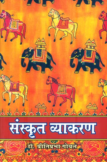 संस्कृत व्याकरण: Sanskrit Vyakarana