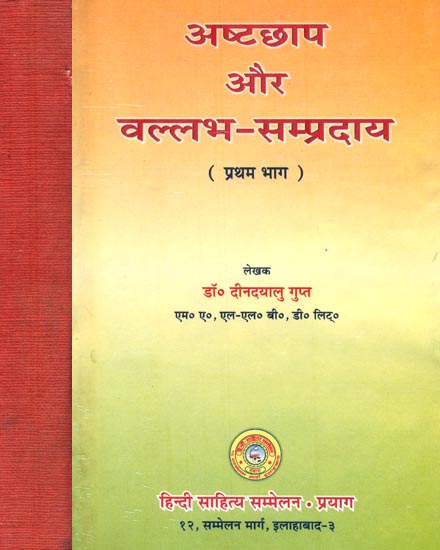 अष्टछाप और वल्लभ-सम्प्रदाय: Ashtachhap aur Vallabh Sampradaya in 2 Volumes (An Old and Rare Book)
