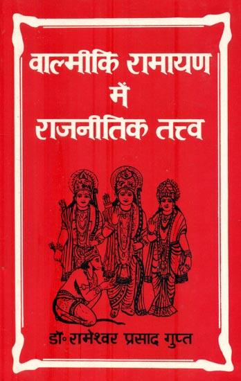वाल्मीकि रामायण में राजनीतिक तत्व: Political Elements in Valmiki Ramayana (An Old and Rare Book)