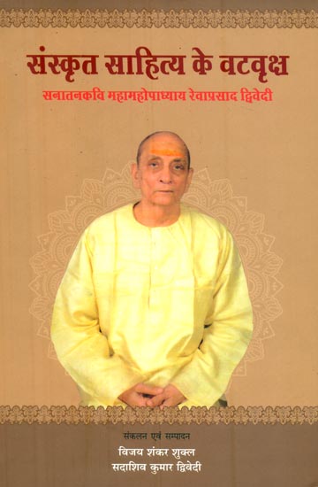 संस्कृत साहित्य के वटवृक्ष: Attribute to Acharya Rewa Prasad Dwivedi