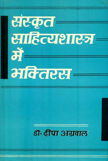 संस्कृत साहित्यशास्त्र में भक्तिरस: Bhakti Rasa in Sanskrit Literature (An Old and Rare Book)