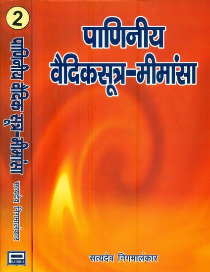 पाणिनीय वैदिकसूत्र-मीमांसा: Paniniya Vaidika Sutra Mimamsa (Set of 2 Volumes)