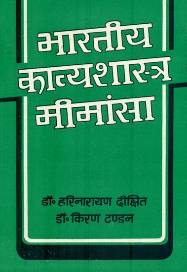 भारतीय काव्यशास्त्र मीमांसा: Indian Kavya Shastra Mimamsa (An Old and Rare Book)