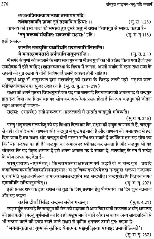 संस्कृत वाङ्ग्मय-चतुःषष्टि कलाएं: 64 Kalas in Sanskrit Literature ...