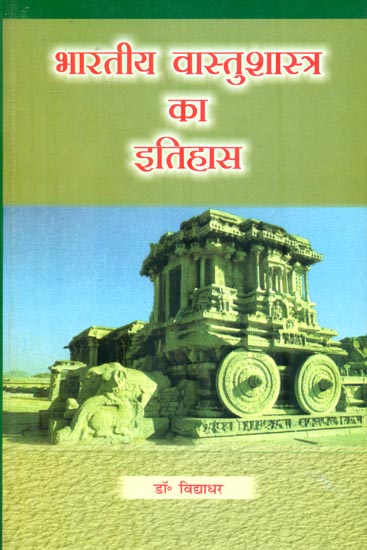 भारतीय वास्तुशास्त्र का इतिहास : History of Indian Vastu Shastra
