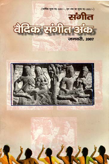 वैदिक संगीत अंक: Vedic Music (An Old and Rare Book)
