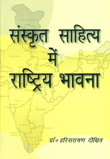 संस्कृत साहित्य में राष्ट्रीय भावना : National thoughts in Sanskrit Literature