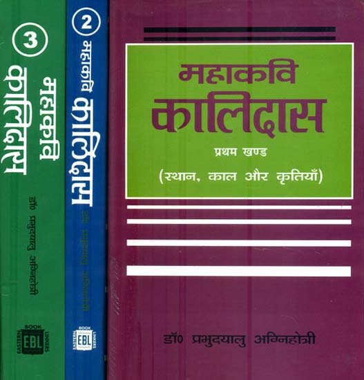 महाकवि कालिदास : Mahakavi Kalidasa (Set of 3 Volumes)