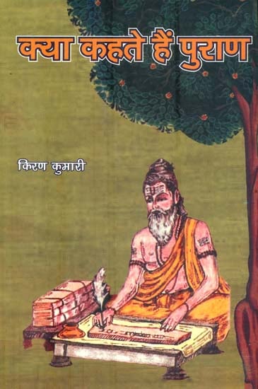 क्या कहते है पुराण : What the Puranas Say