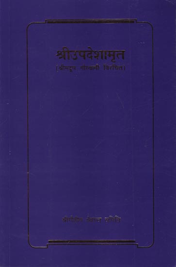 श्री उपदेशामृत: Shri Updesha Amrita