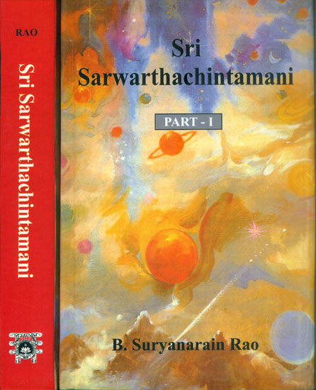 Sri Sarwarthachintamani (Two Volumes)