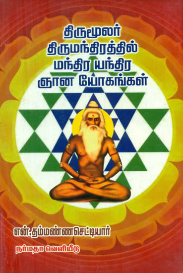Stream Thirumoolar Thirumanthiram With Meaning In Tamil Pdf 33 by
