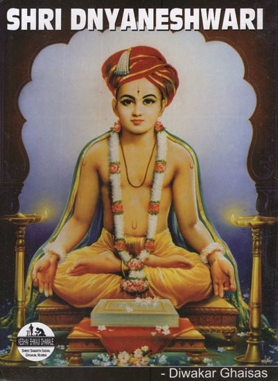 Shri Dnyaneshwari (Commentary on the Gita by Shri Jnanaeswar)