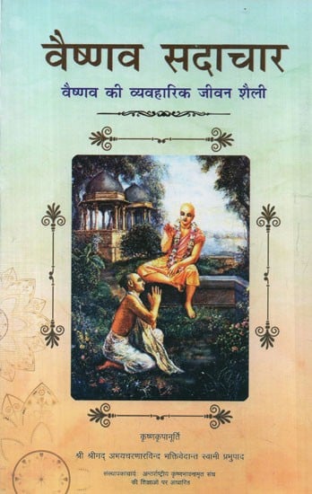 वैष्णव सदाचार: Vaishnav Sadachar (The Way Vaishnavas Live)