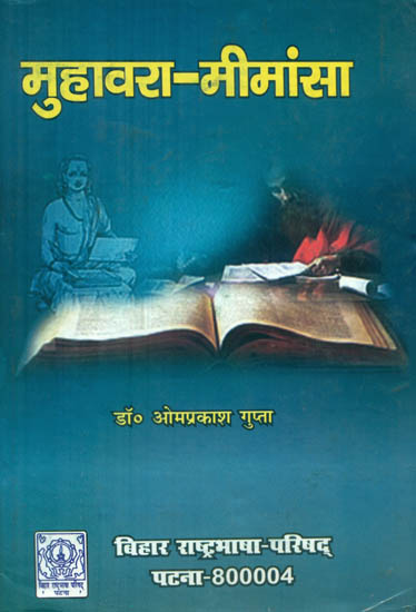 मुहावरा मीमांसा: Muhavara Mimamsa (An Old Book)
