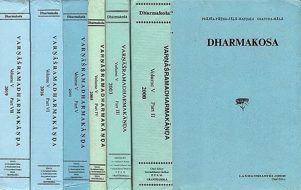धर्मकोश: Dharmakosa - Varnasrama Dharma Kanda (Set of 7 Volumes)