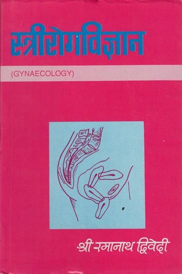 स्त्रीरोग विज्ञान: Gynaecology