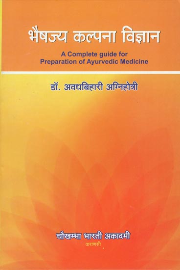 भैषज्य कल्पना विज्ञान: A Complete Guide for Preparation of Ayurvedic Medicine