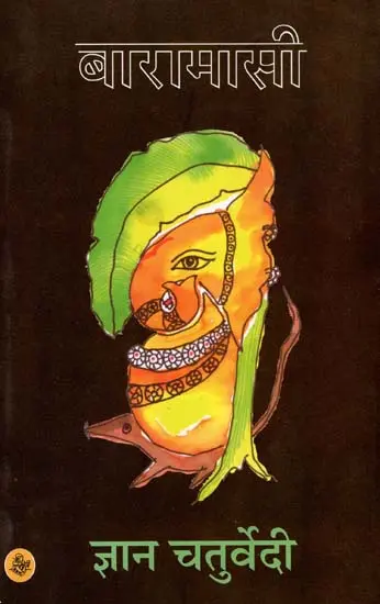 बारामासी: Baramasi