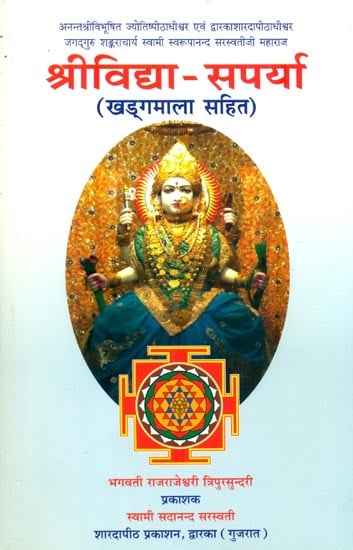 श्री विद्या खड्गमाला: Shri Vidya Khadagamala