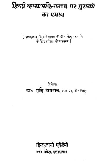 हिन्दी कृष्णभक्ति काव्य पर पुराणों का प्रभाव: Influence of Puranas on Hindi Krishna Bhakti Kavya (An Old and Rare Book)