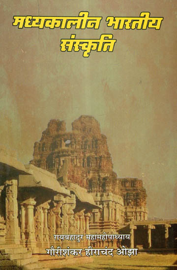 मध्यकालीन भारतीय संस्कृति: Culture of  Medieval India (An Old and Rare Book)
