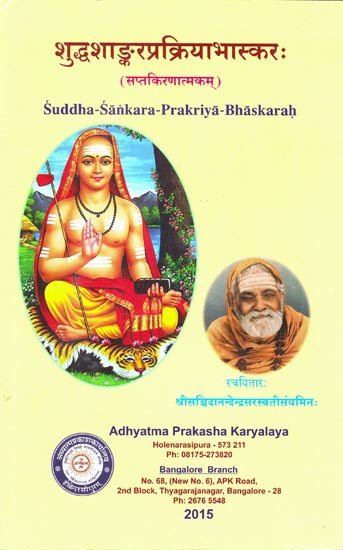 शुध्दशांकरप्रक्रियाभास्कर: Pure Method of Shankar Vedanta -  and Book