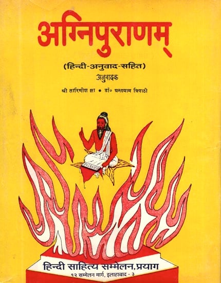 अग्निपुराणम् (संस्कृत एवं हिन्दी अनुवाद)- Agni Purana with Hindi Translation