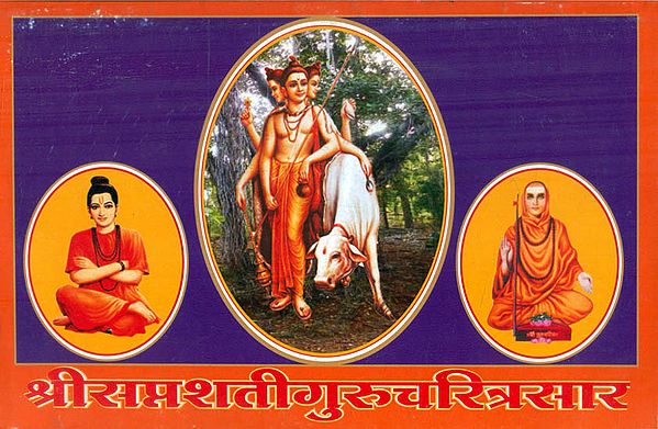 श्री सप्तशती गुरु चरित्र सार - Shri Saptashati Guru Character Abstract (Marathi)