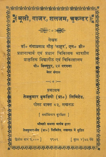 मूली, गाजर, शलजम, चुकंदर- Radish, Carrot, Turnip, Beet (An Old and Rare Book)