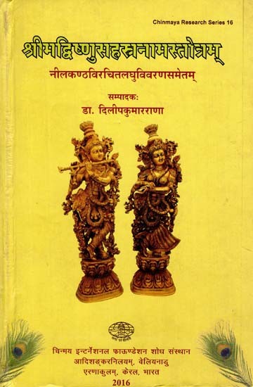 श्रीमद्विष्नुसहस्रनामस्तोत्रम् - Shrimad Vishnu Sahasranama Stotram