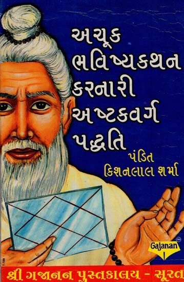 Achuk Bhavishyakathan Karnari Ashtavarga Paddhati (Gujarati)