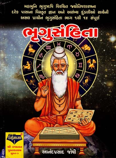 Prachin Bhrugu Samhita (Gujarati)