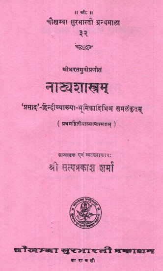 नाटयशास्त्रम्- Natyasastra of Bharatamuni with 'Prasad' Hindi Explanation