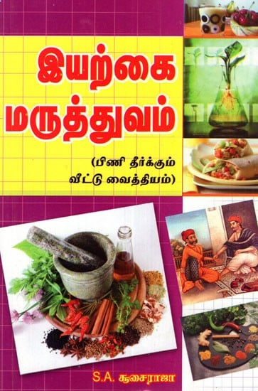 Natural Medicine (Tamil)