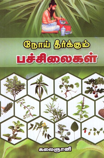 Herbal Leaves For Curing Diseases (Tamil)