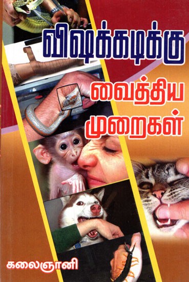 Treatment For Poisonous Insect Bites (Tamil)