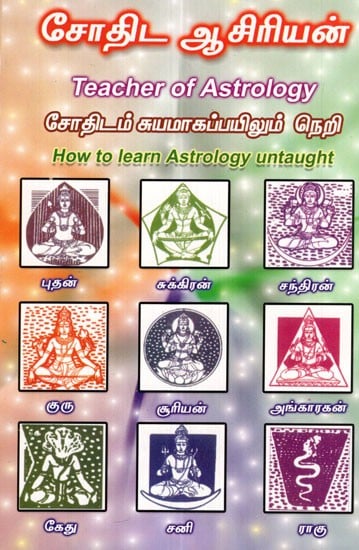 How To Learn Astrology  (Tamil)