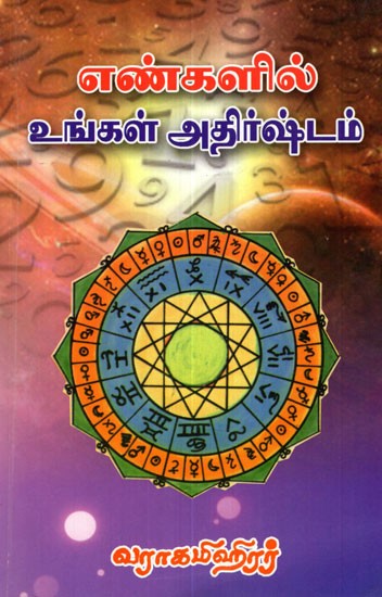 Numerology (Tamil)