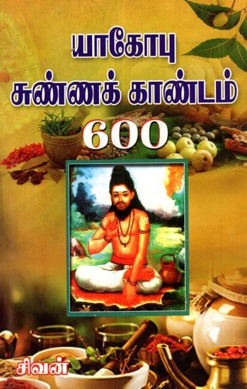 Yagopu Kanna Kandam - 600 Original with Explanation (Tamil)