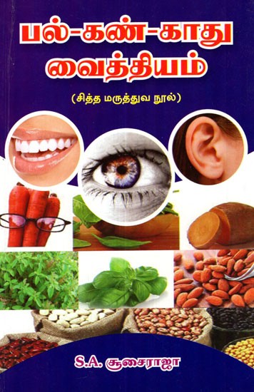 ENT Treatment (Tamil)