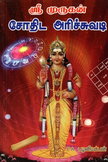 Sri Murugan Astrology Book Initial Stage Of Learning (Tamil)