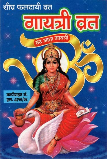 गायत्री व्रत - Gayatri Vrat