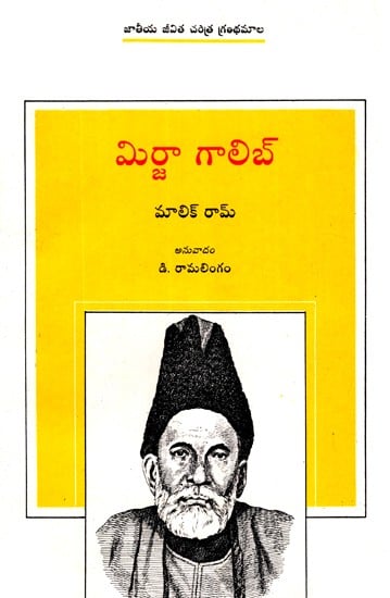 Mirza Ghalib (Telugu)