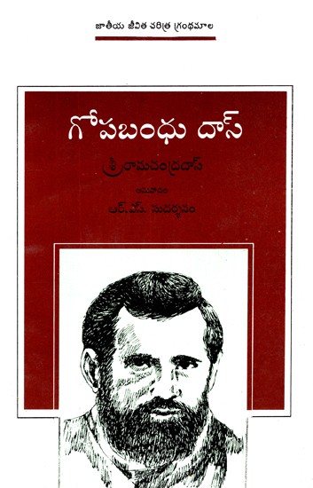 Gopabandhu Das (Telugu)