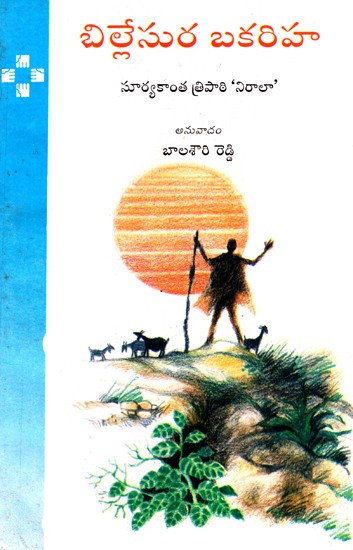 Sagam Vennela Ratri (Telugu)