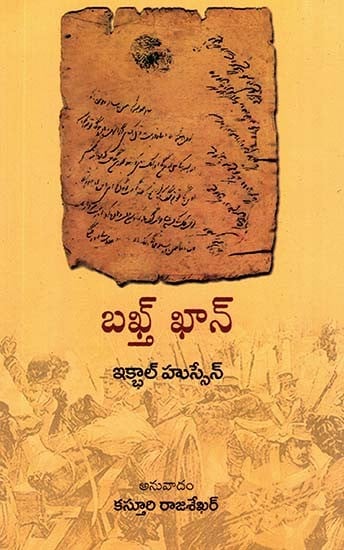 Bhakht Khan (Telugu)