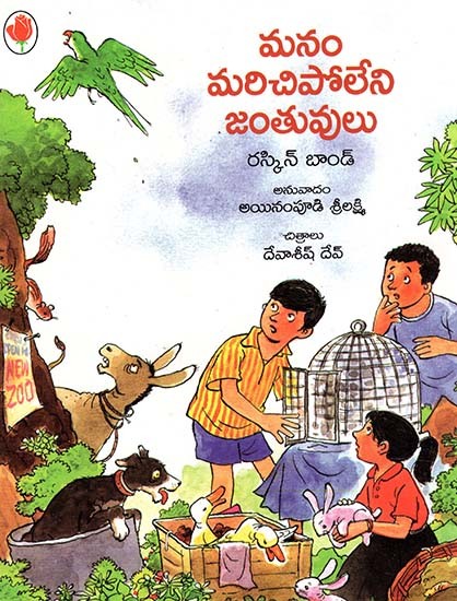 Manam Marachipoleni Jantuvulu (Telugu)