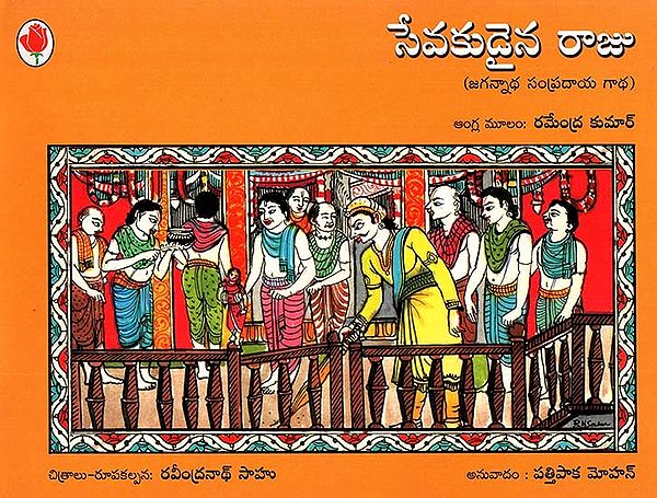 Sevakudaina Rajy (Telugu)